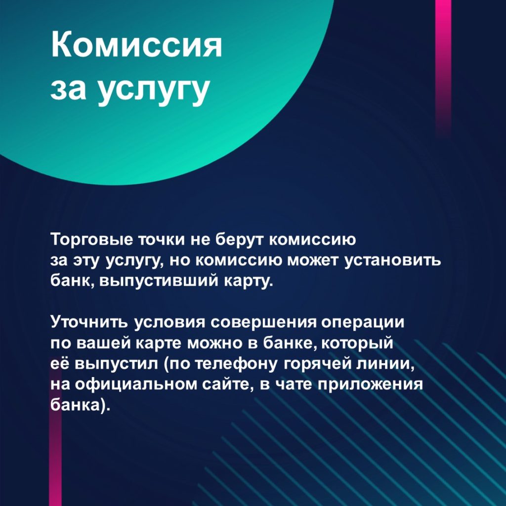 Как снять наличные с карты без банкомата? – Балтийский луч