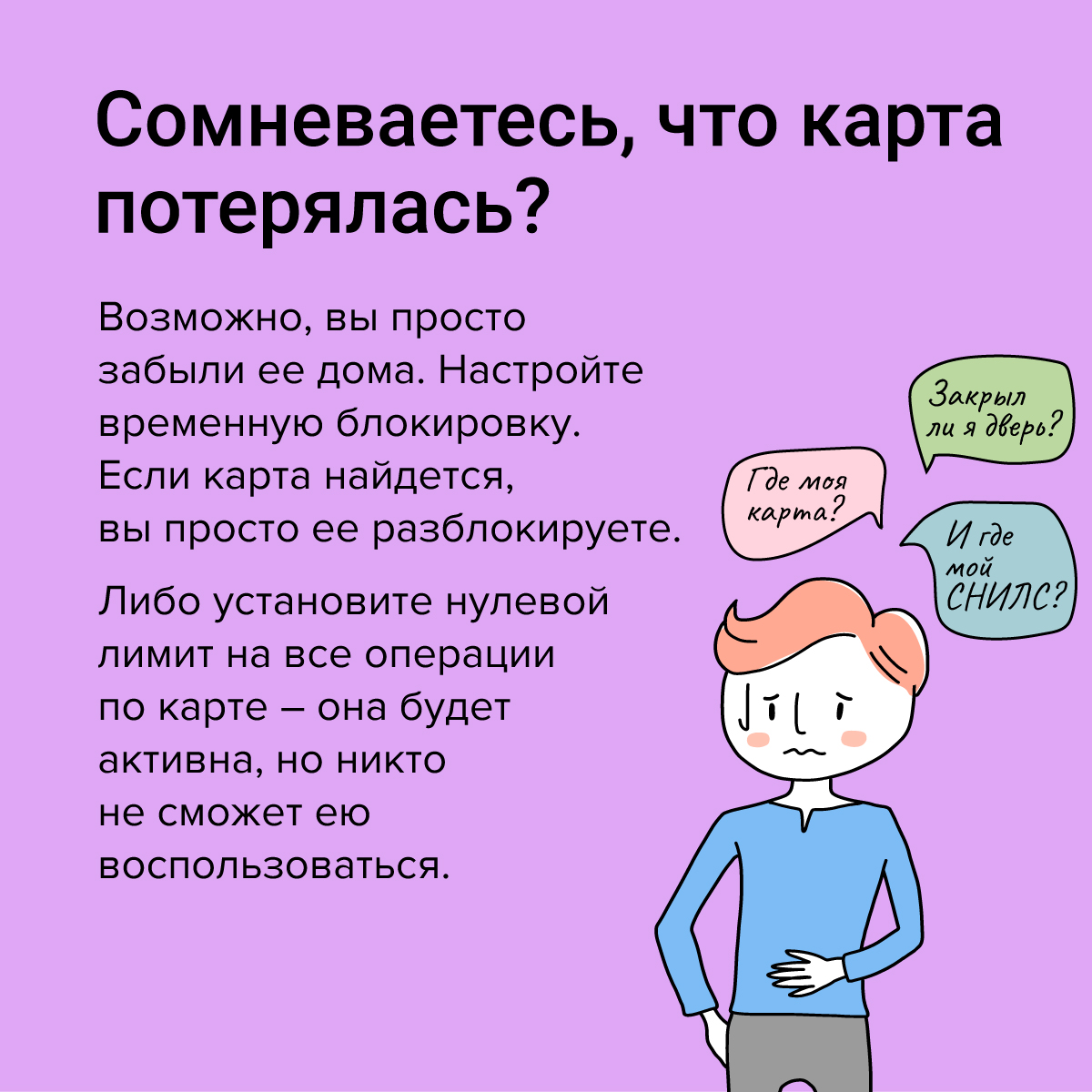 Потерялась е карта
