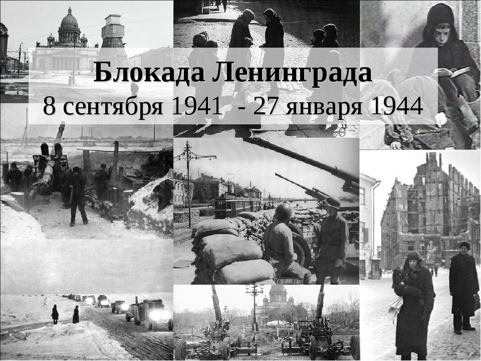 8 сентября 1941 началась. 1941 Началась блокада Ленинграда.. Блокада Ленинграда 8 сентября 1941 27 января 1944. 8 Сентября 1941 начало блокады Ленинграда. Блокадный Ленинград сентябрь 1941.