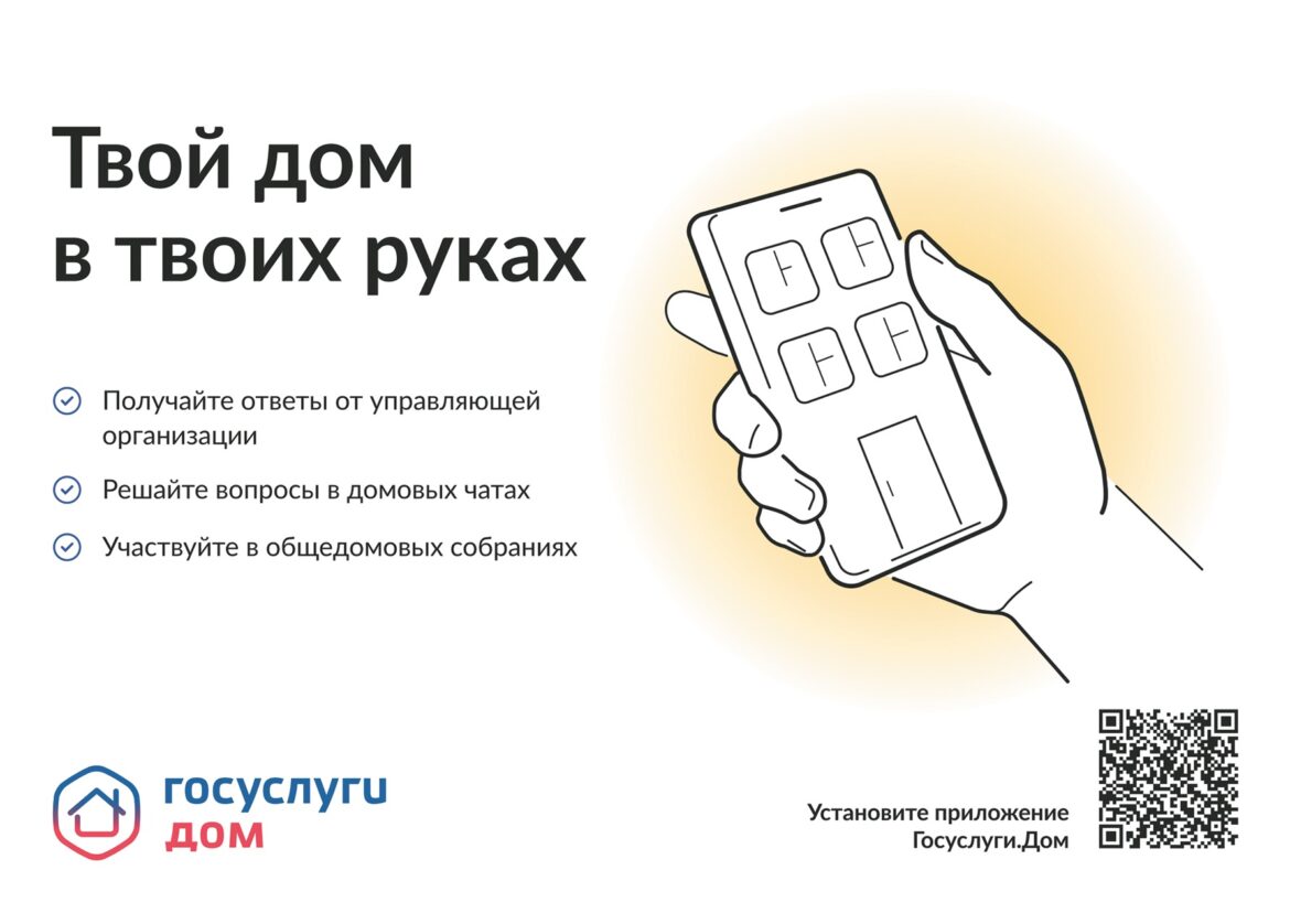 Госуслуги Дом