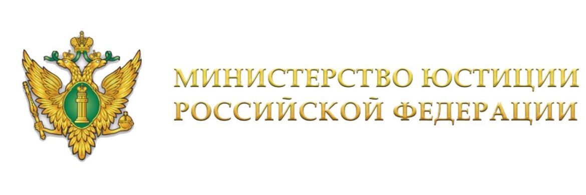 Подведомственные минюсту. Эмблема Минюста. Герб Министерства юстиции.